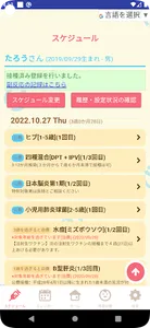 ねやCoCoアプリ screenshot 1