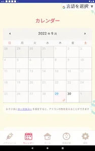 ねやCoCoアプリ screenshot 10