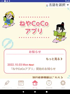 ねやCoCoアプリ screenshot 4