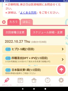 ねやCoCoアプリ screenshot 5