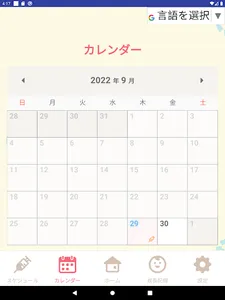 ねやCoCoアプリ screenshot 6