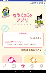 ねやCoCoアプリ screenshot 8