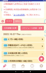 ねやCoCoアプリ screenshot 9