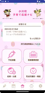 小川町子育て応援ナビ screenshot 0