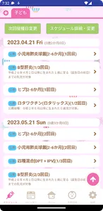 小川町子育て応援ナビ screenshot 1
