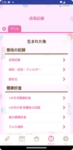 小川町子育て応援ナビ screenshot 3