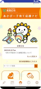 あさぴー子育て応援ナビ screenshot 0