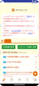あさぴー子育て応援ナビ screenshot 1