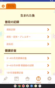 あさぴー子育て応援ナビ screenshot 11