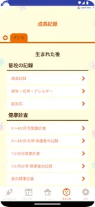 あさぴー子育て応援ナビ screenshot 3