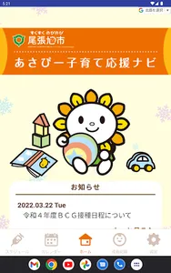 あさぴー子育て応援ナビ screenshot 4