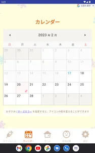 あさぴー子育て応援ナビ screenshot 6
