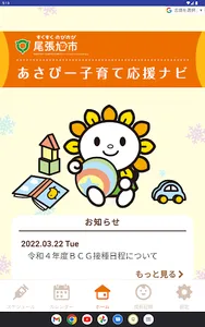 あさぴー子育て応援ナビ screenshot 8