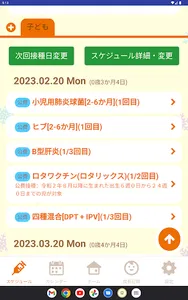 あさぴー子育て応援ナビ screenshot 9