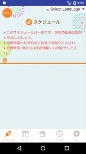 八千代市　らくらく・かんたん予防接種ナビ screenshot 1