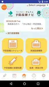 八千代市　らくらく・かんたん予防接種ナビ screenshot 3