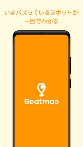 Beatmap - いまバズっている場所が一目でわかるアプリ screenshot 0