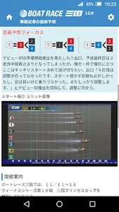 ボートレース三国 予想配信アプリ screenshot 1