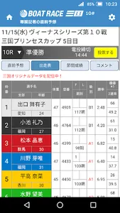 ボートレース三国 予想配信アプリ screenshot 3