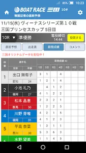 ボートレース三国 予想配信アプリ screenshot 4