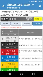 ボートレース三国 予想配信アプリ screenshot 5