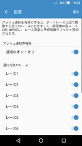 ボートレース三国 予想配信アプリ screenshot 6