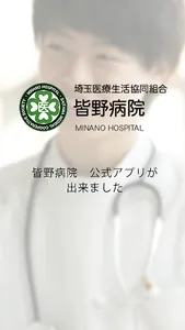医療生活協同組合 皆野病院 公式インフォメーションアプリ screenshot 0