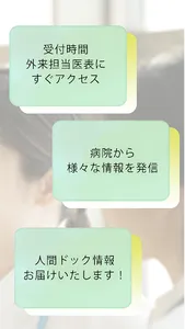 医療生活協同組合 皆野病院 公式インフォメーションアプリ screenshot 2