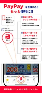 ミニストップアプリ screenshot 4