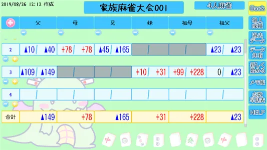 麻雀点数集計Memories screenshot 2