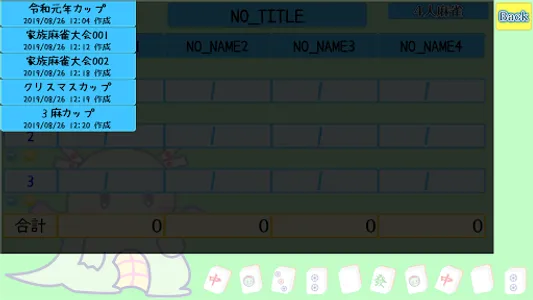 麻雀点数集計Memories screenshot 4