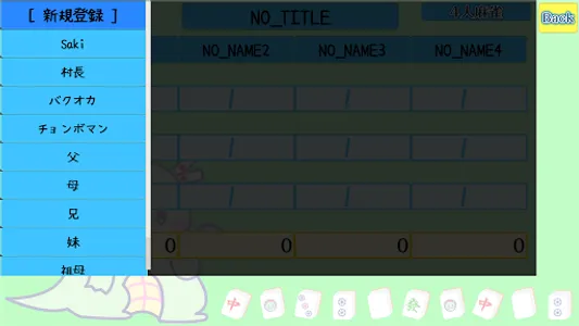 麻雀点数集計Memories screenshot 5