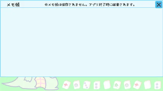 麻雀点数集計Memories screenshot 7