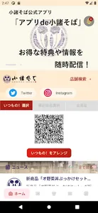 アプリde小諸そば screenshot 0