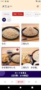 アプリde小諸そば screenshot 3