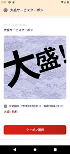 アプリde小諸そば screenshot 5