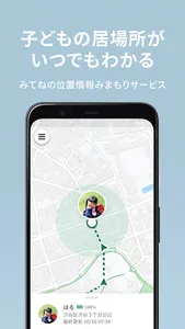 みてねみまもりGPS screenshot 0