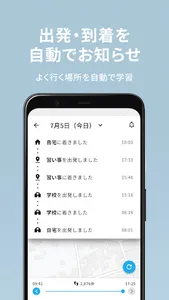 みてねみまもりGPS screenshot 3