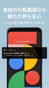 みてねみまもりGPS screenshot 4