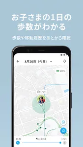 みてねみまもりGPS screenshot 5