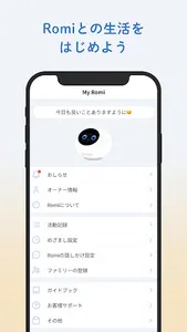 Romi（ロミィ） screenshot 0