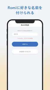 Romi（ロミィ） screenshot 2