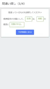 宮川メソッド 絶対精神保健福祉士 Pro screenshot 1