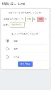 宮川メソッド 絶対精神保健福祉士 Pro screenshot 2