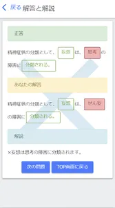 宮川メソッド 絶対精神保健福祉士 Pro screenshot 3