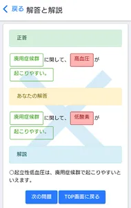 宮川メソッド 絶対社会福祉士 Pro screenshot 2