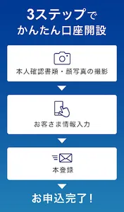 みずほ銀行　みずほ口座開設＆手続きアプリ screenshot 3