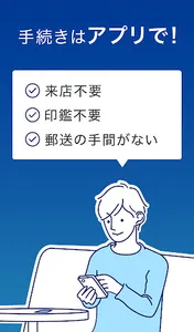 みずほ銀行　みずほ口座開設＆手続きアプリ screenshot 4