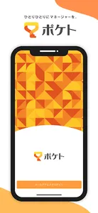 ポケト ー スマホで業務完結できるアプリ screenshot 0