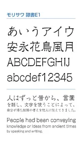 モリサワ 隷書E1 screenshot 0